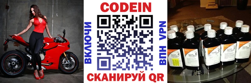 Codein напиток Lean (лин)  Новоульяновск 